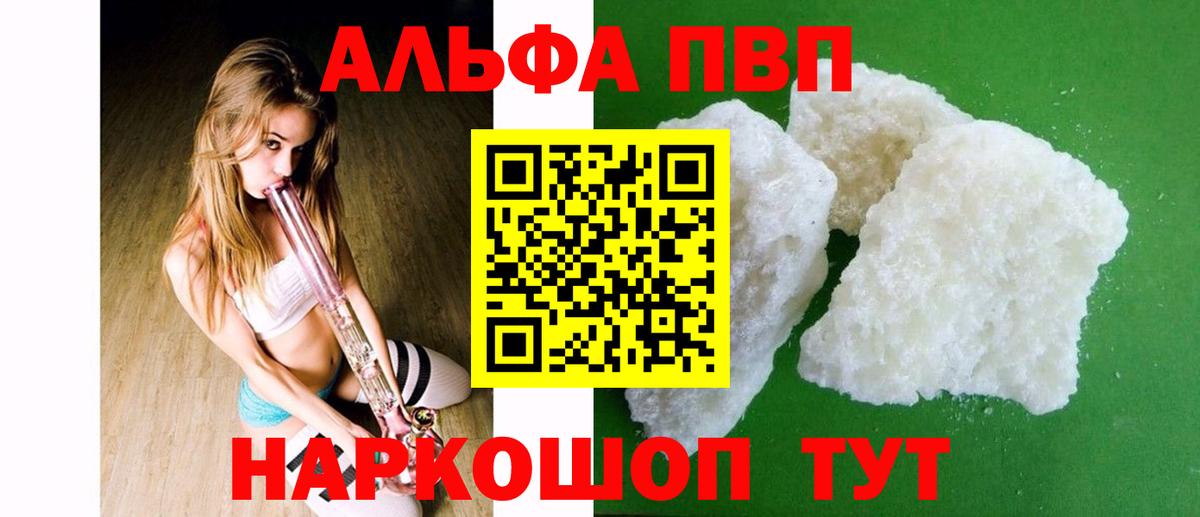 А ПВП Crystall Канаш