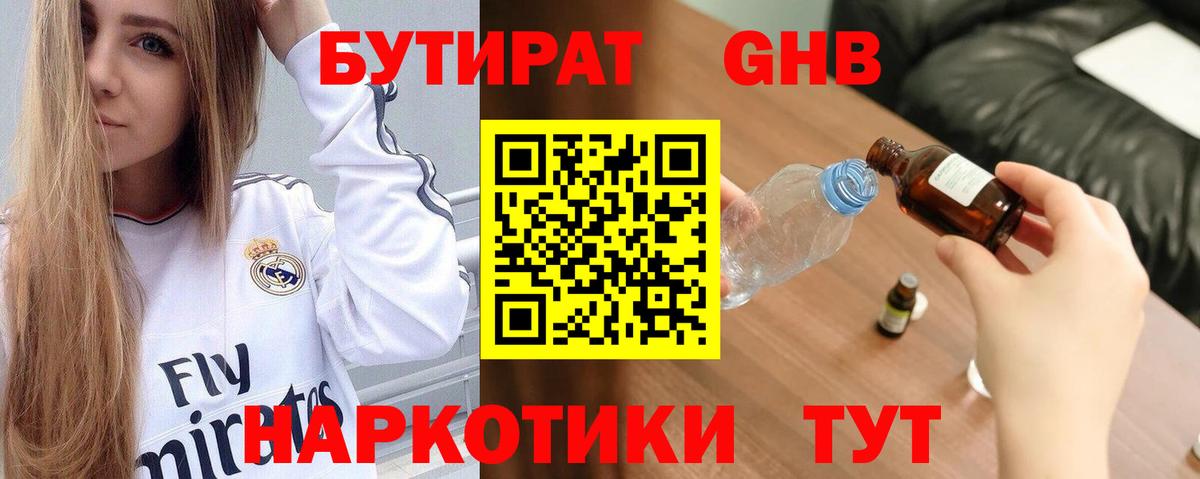БУТИРАТ BDO Канаш