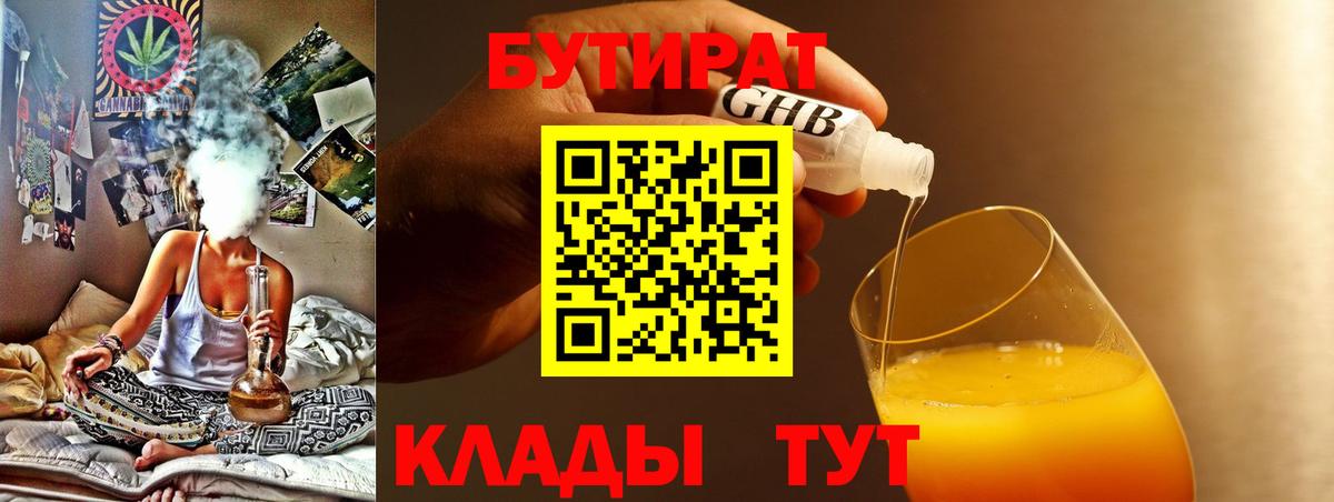 БУТИРАТ  Бутират вода  Вход с VPN  Канаш 