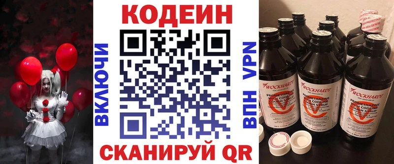 Codein напиток Lean (лин) Канаш