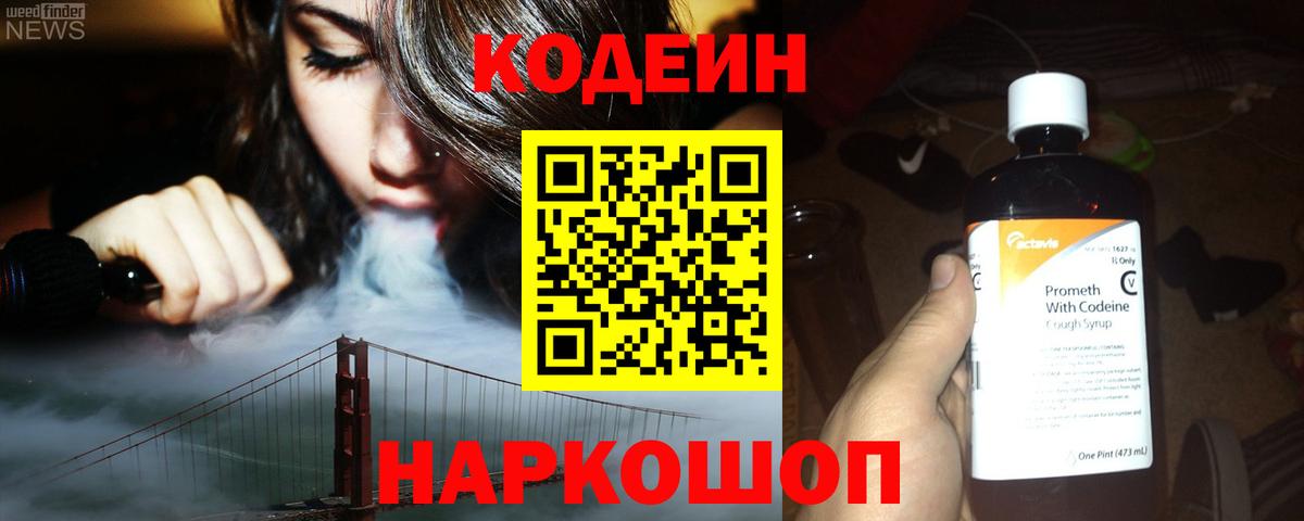 Codein Purple Drank  Codein напиток Lean (лин)  Вход с VPN  Канаш 