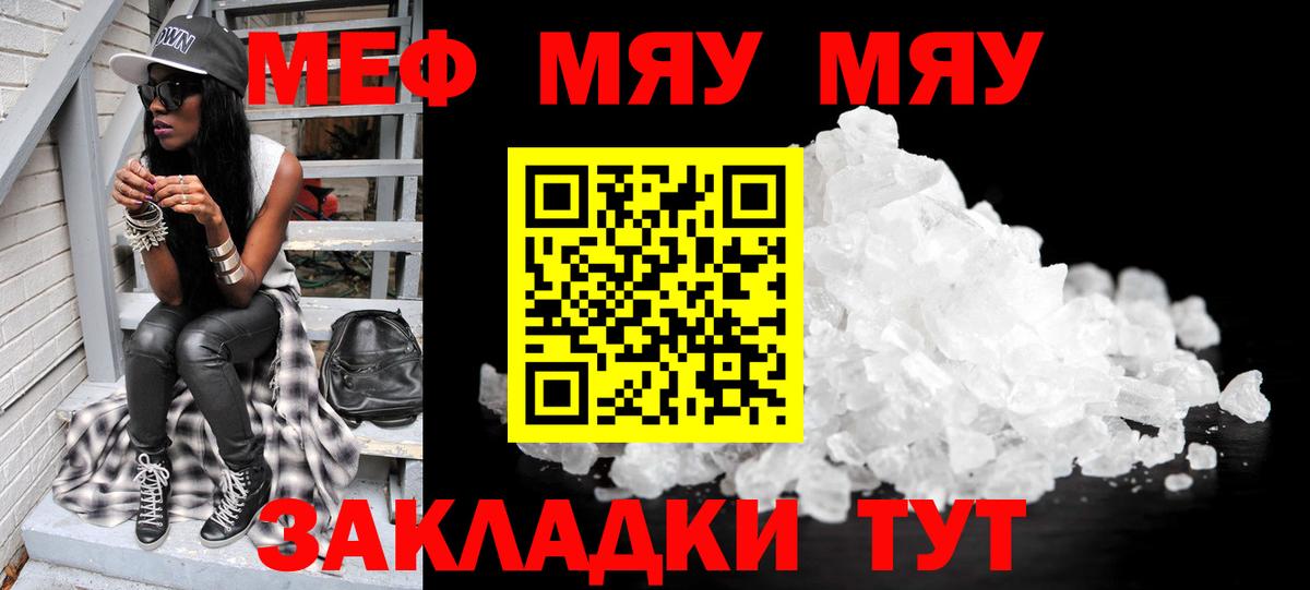 Мефедрон 4 MMC  МЕФ  Меф mephedrone  МЯУ-МЯУ  Канаш  мега ссылки  Вход с VPN 