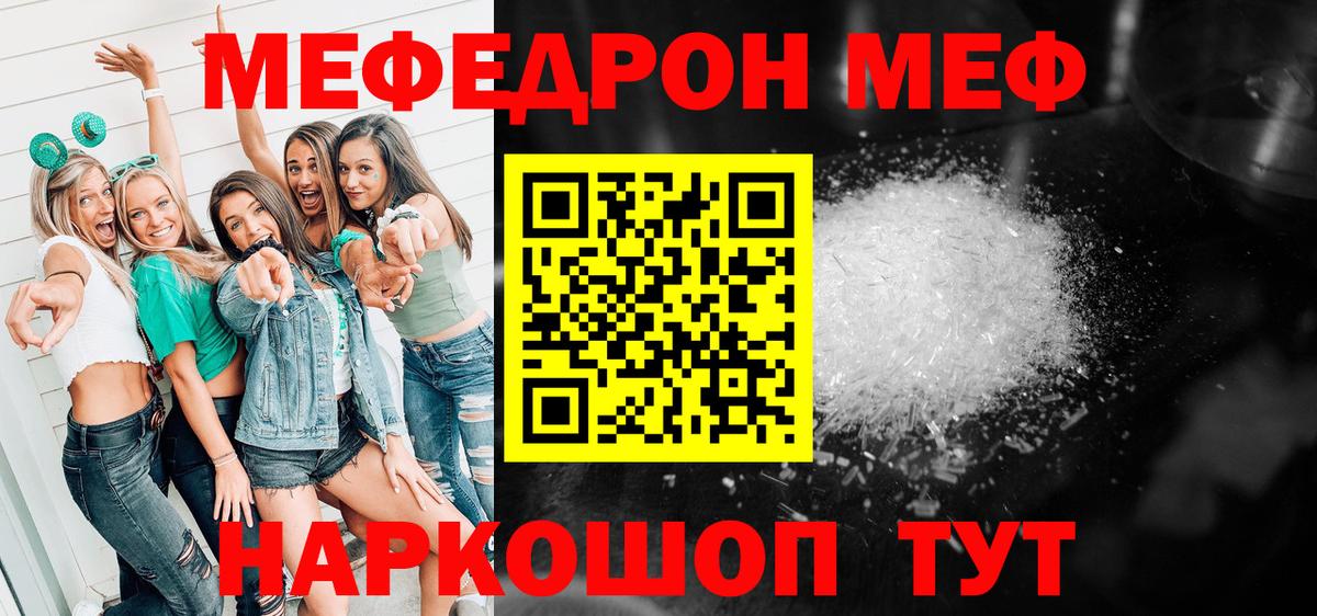 Меф  Канаш
