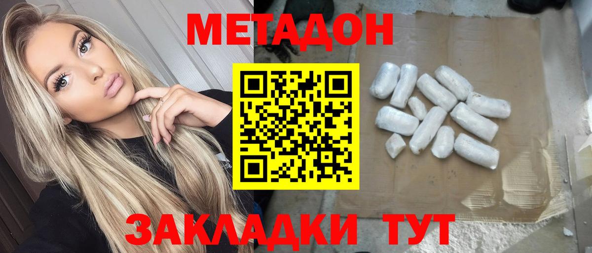 МЕТАДОН methadone  Вход с VPN  Канаш  Метадон methadone 