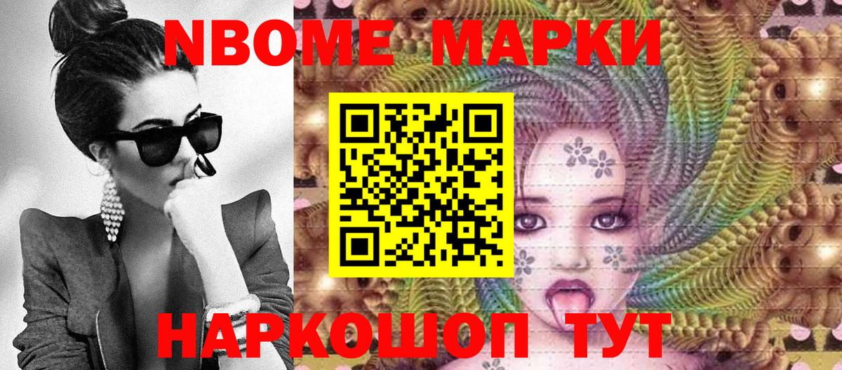 Марки 25I-NBOMe 1500мкг  Марки 25I-NBOMe 1500мкг  Вход с VPN  Канаш 
